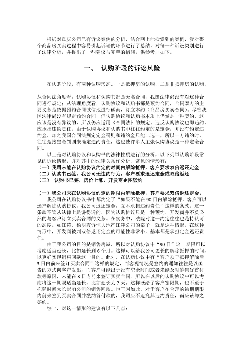 商品房买卖合同总结.docx_第1页