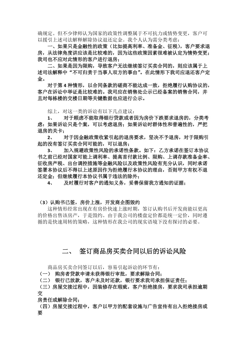 商品房买卖合同总结.docx_第3页