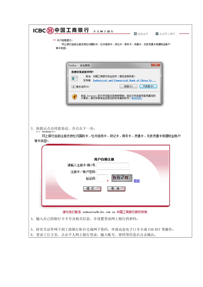 《电子支付与结算》实验报告-1.doc_第2页