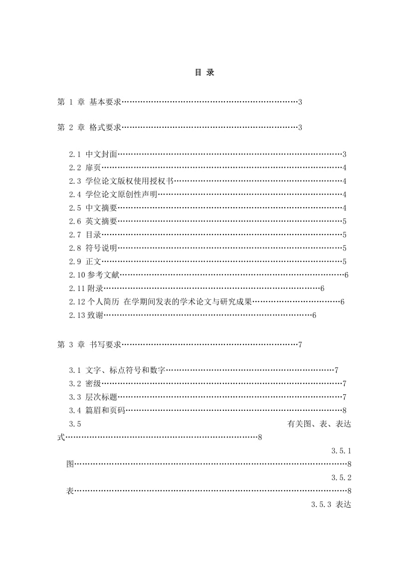 硕士学位论文写作规范.doc_第1页