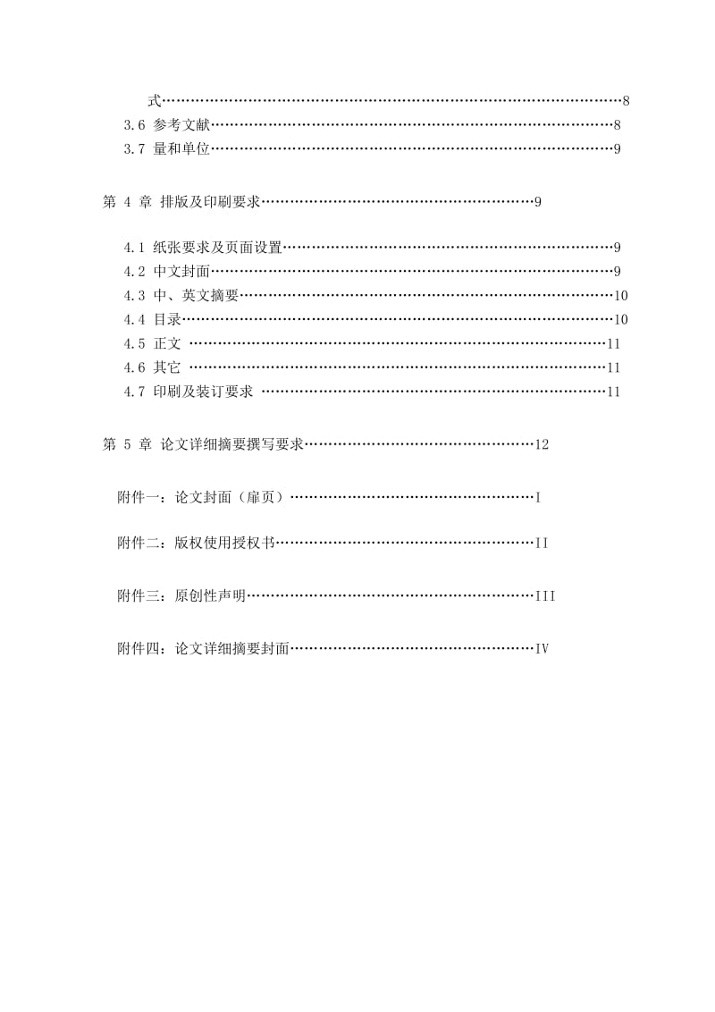 硕士学位论文写作规范.doc_第2页