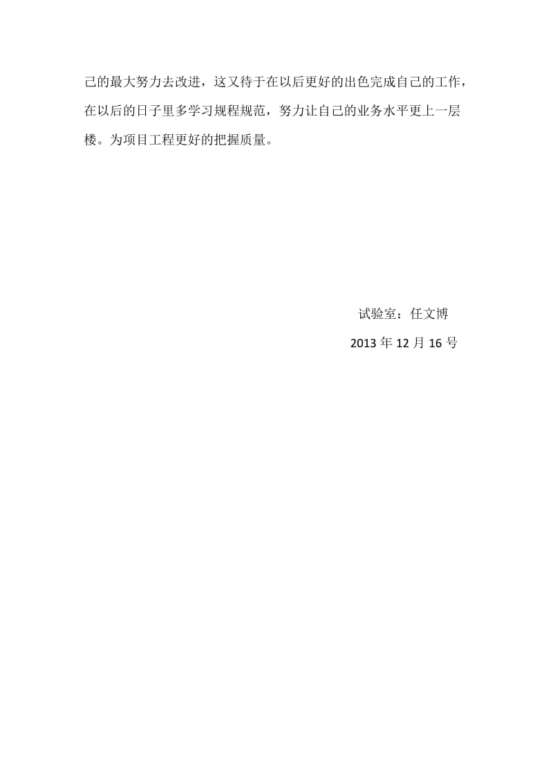 任文博个人年终总结.docx_第2页