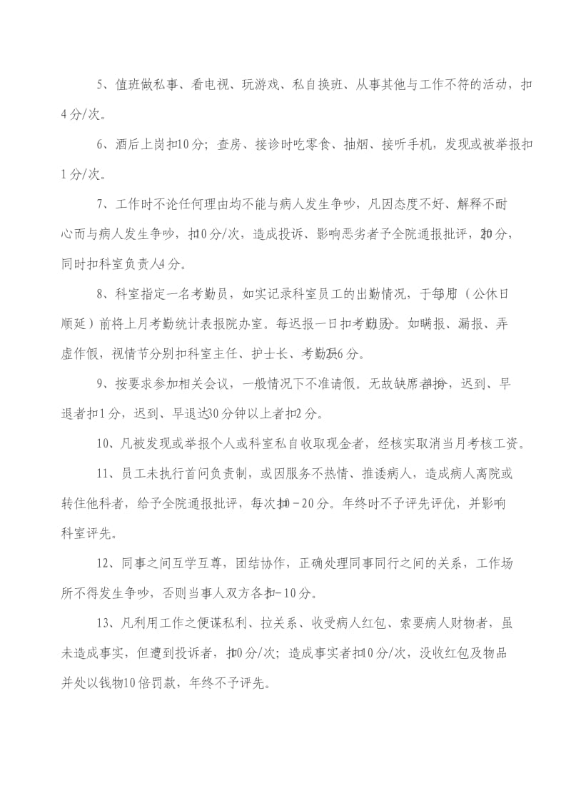 成都双流航都医院绩效考核管理办法.doc_第3页