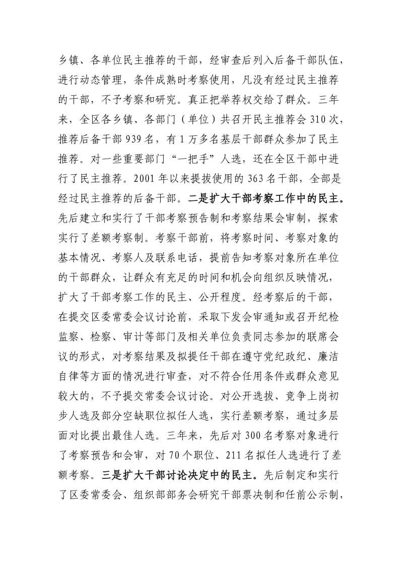 深化干部人事制度改革调研报告.doc_第2页