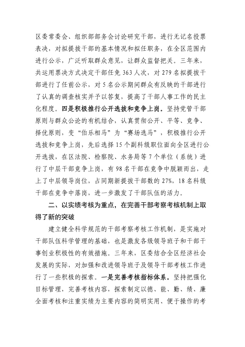 深化干部人事制度改革调研报告.doc_第3页