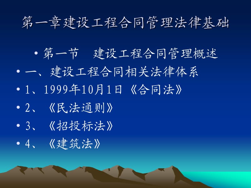 监理工程师建设工程合同管理.ppt_第2页