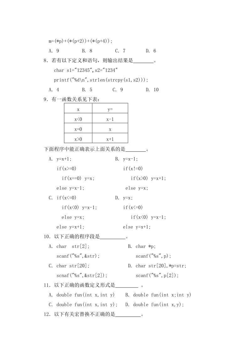 高级语言程序设计(C)拟模试题二.doc_第2页