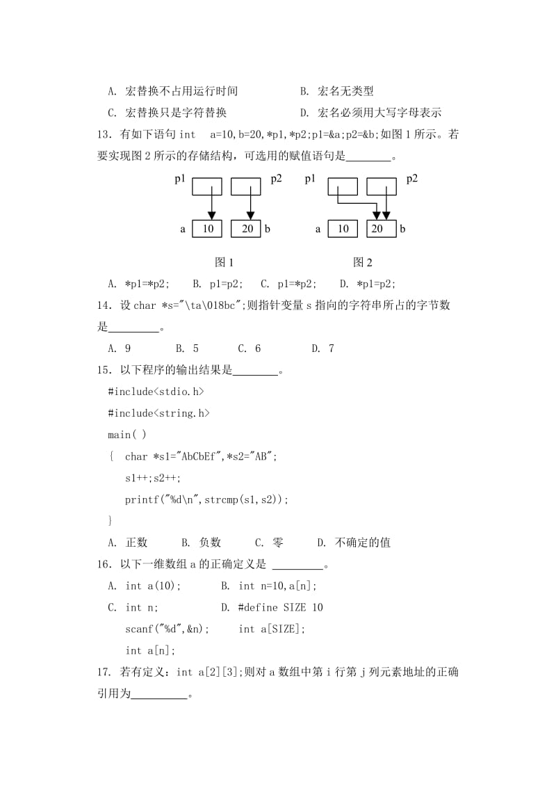 高级语言程序设计(C)拟模试题二.doc_第3页