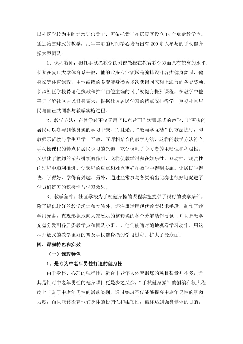 上海普陀区手杖操发言稿.doc_第2页