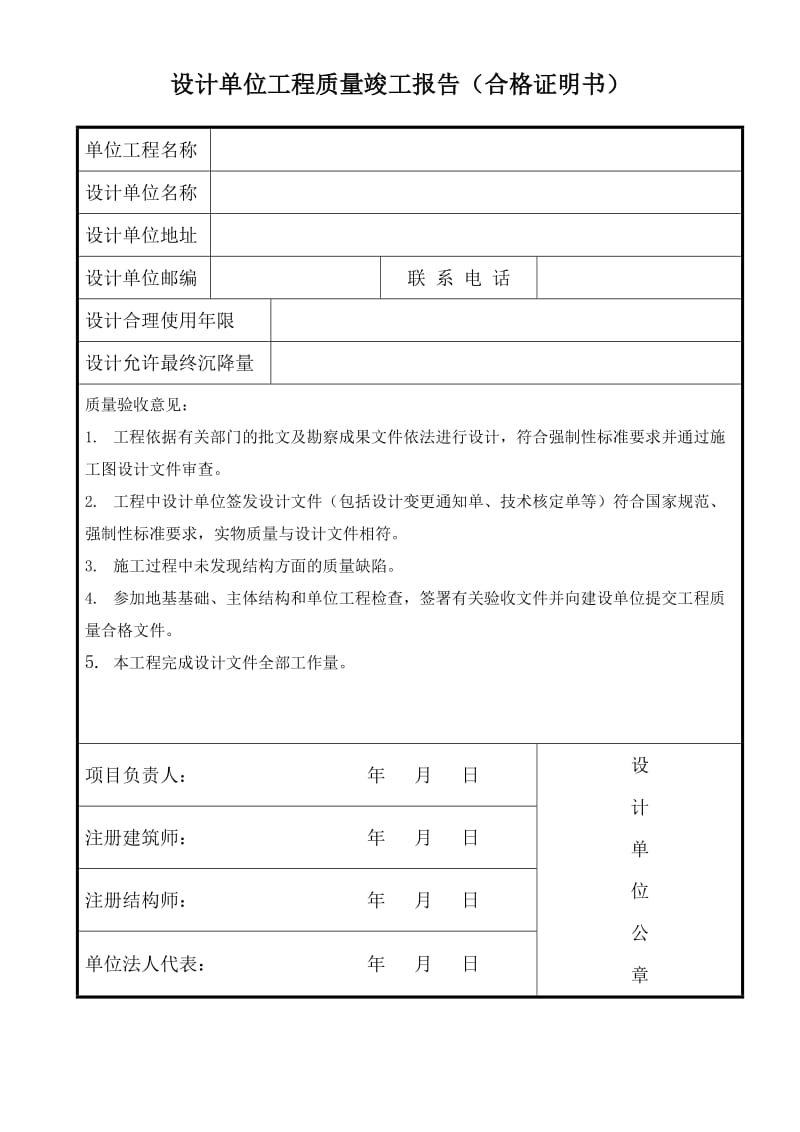 设计单位工程质量竣工报告(合格证明书).doc_第1页