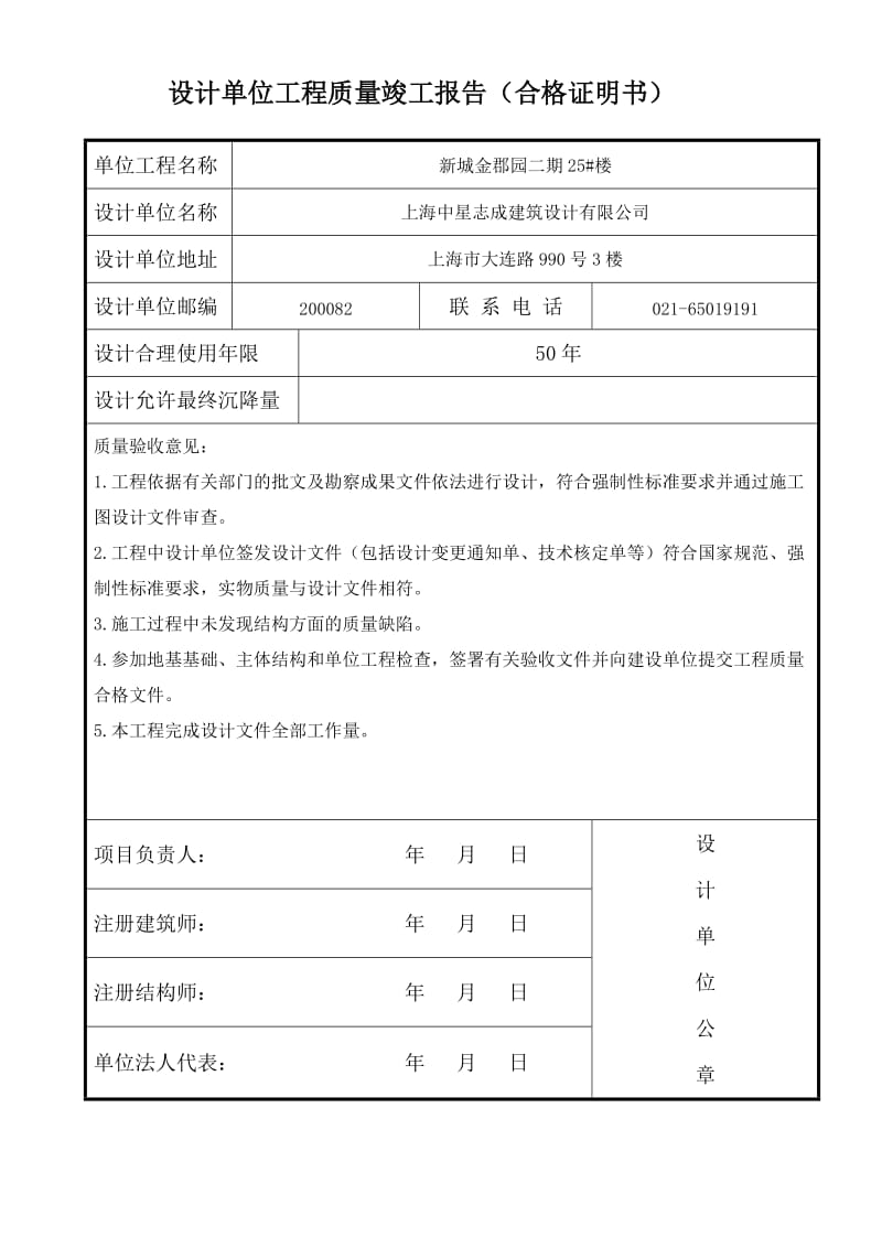 设计单位工程质量竣工报告(合格证明书).doc_第2页