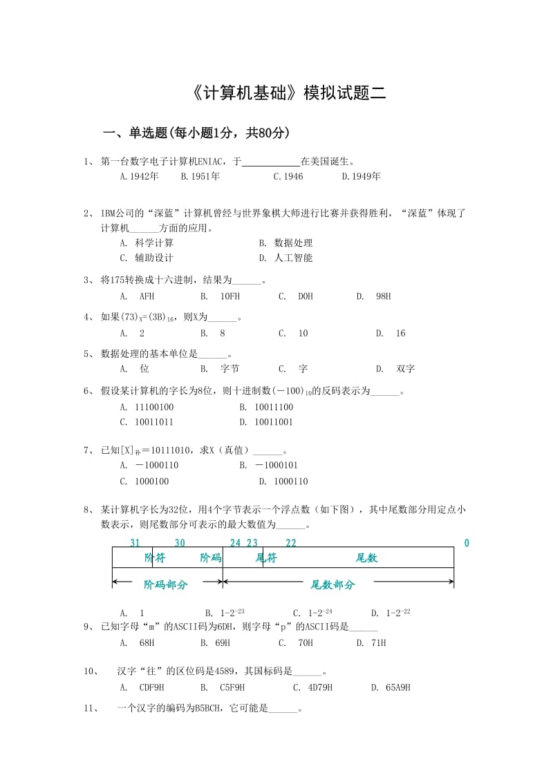 深圳大学《计算机基础》模拟试题二.doc_第1页