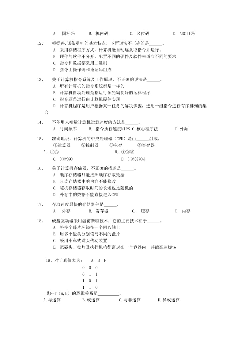 深圳大学《计算机基础》模拟试题二.doc_第2页