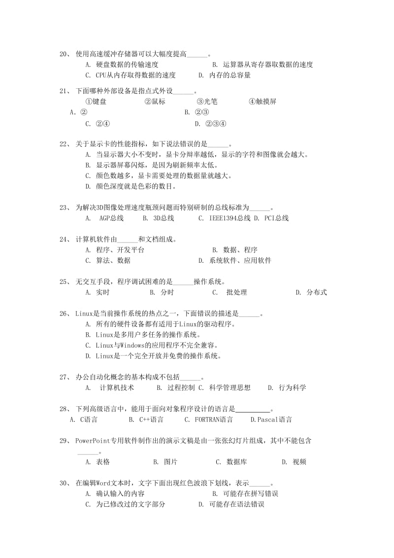 深圳大学《计算机基础》模拟试题二.doc_第3页