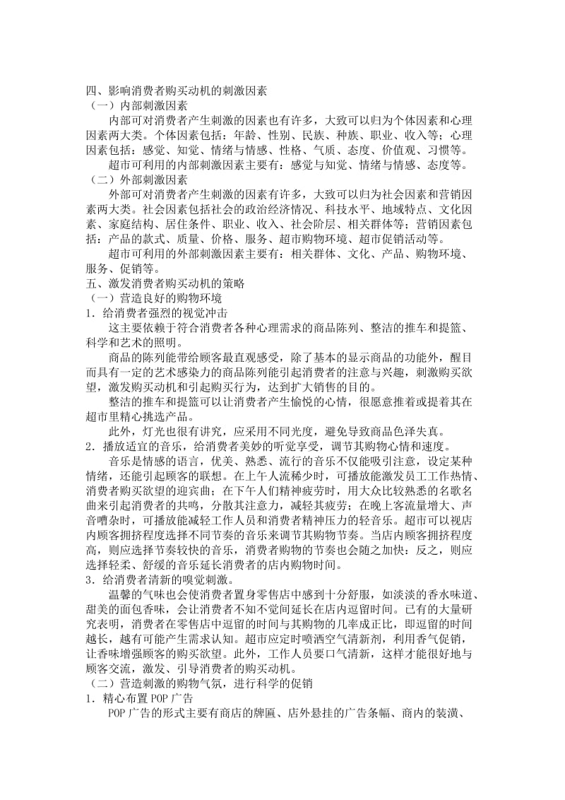 青年消费者购买行为分析报告.doc_第2页