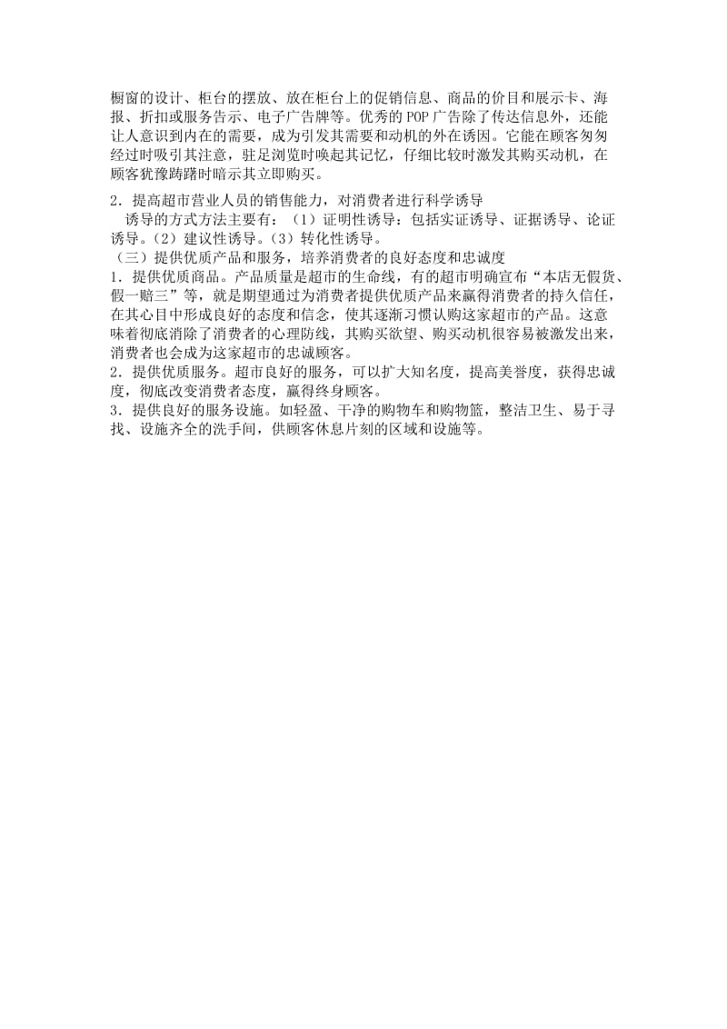 青年消费者购买行为分析报告.doc_第3页