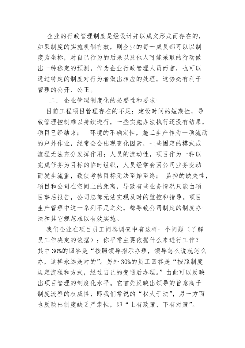 项目管理的制度化与人性化.doc_第2页