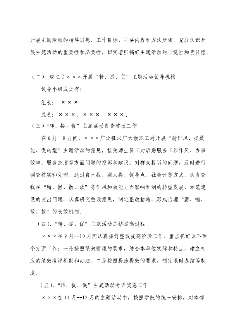 转提促主题活动工作总结.doc_第2页