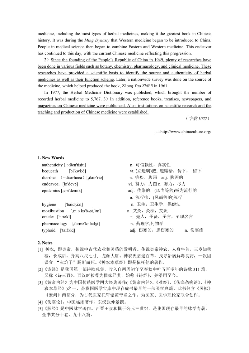 已完成的中医阅读材料(2篇).doc_第3页