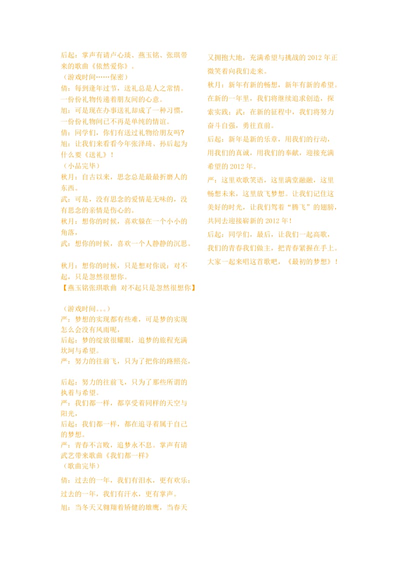 2012八一元旦联欢会主持稿.doc_第2页