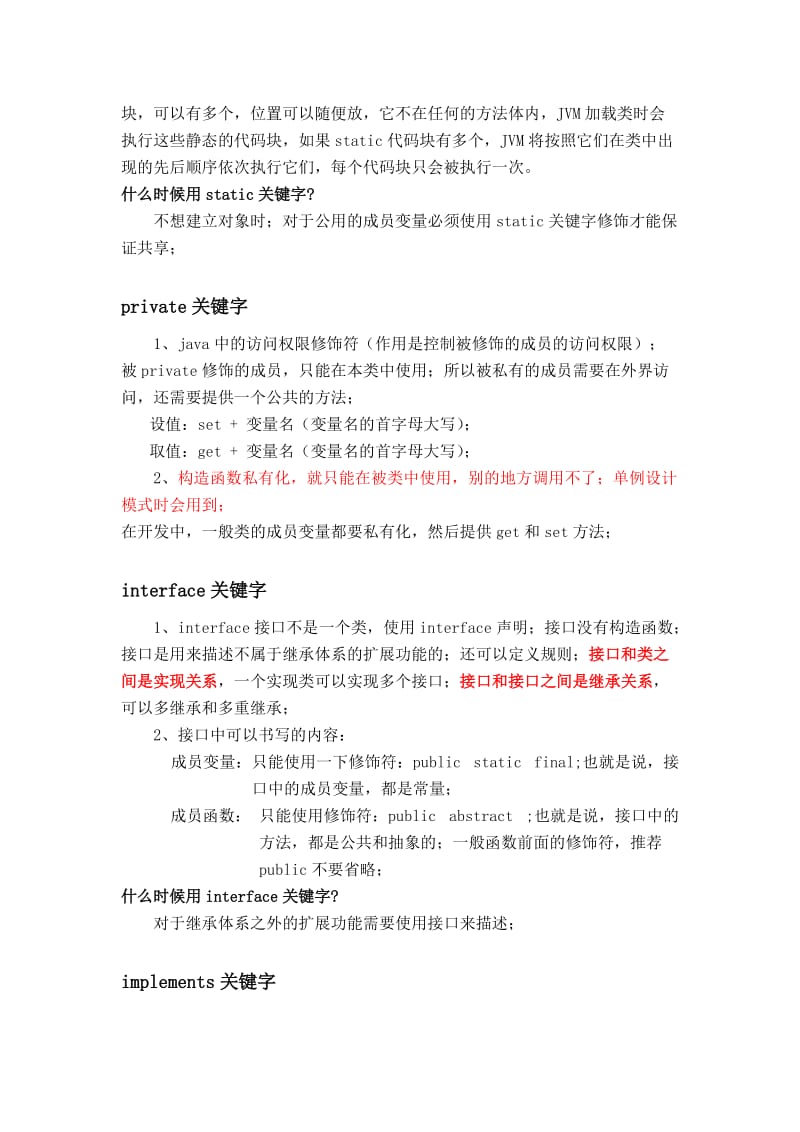 java中常用关键字总结.docx_第2页