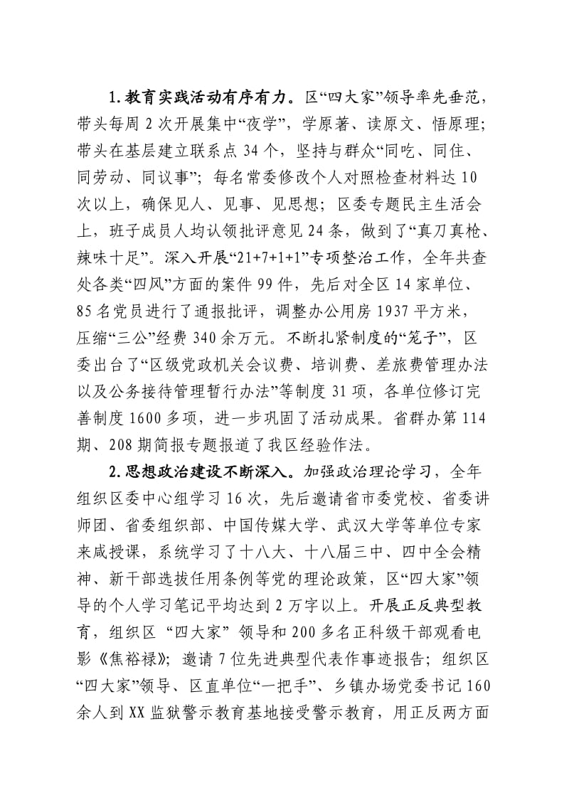 2014年XX区绩效管理目标完成情况汇报.doc_第2页