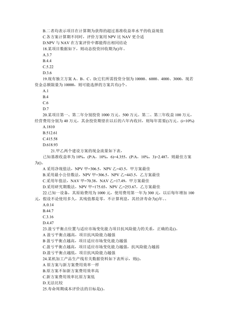 造价工程师考试理论法规模拟试题及答案4.doc_第3页