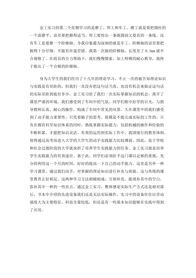 韶大金工实习1500字左右报告范文.doc_第2页