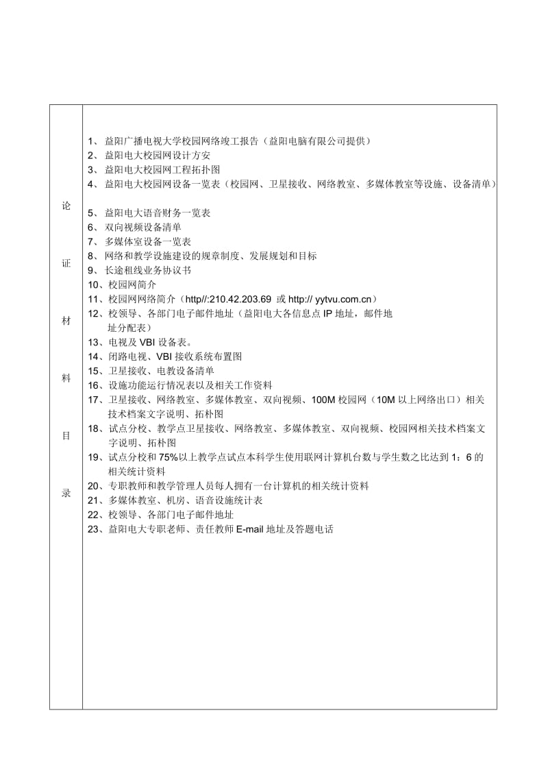 现代教育技术中心总结性评估二级指标分析论证.doc_第2页