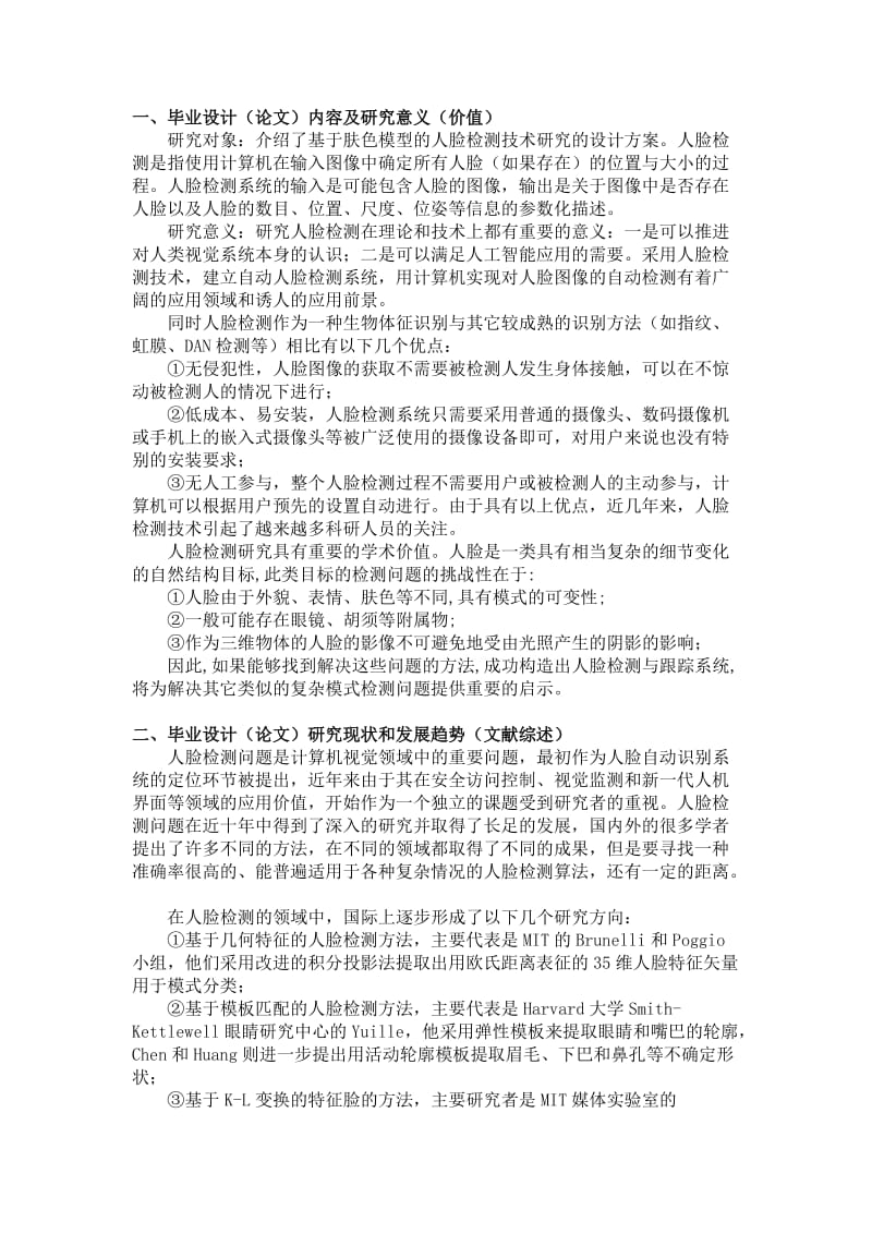 开题报告(冯海波).doc_第2页