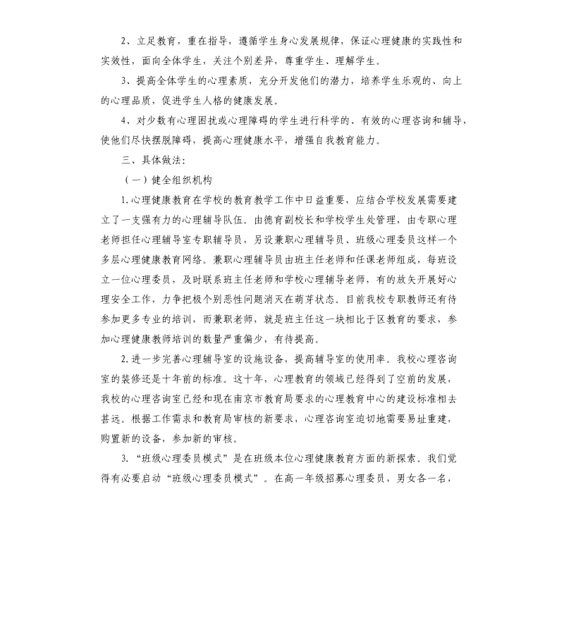 2020年大学生心理健康教育工作计划.docx_第3页