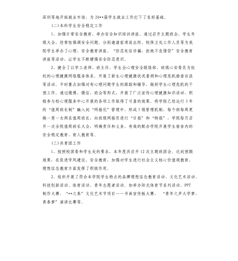 处级领导干部履职尽责工作总结.docx_第2页