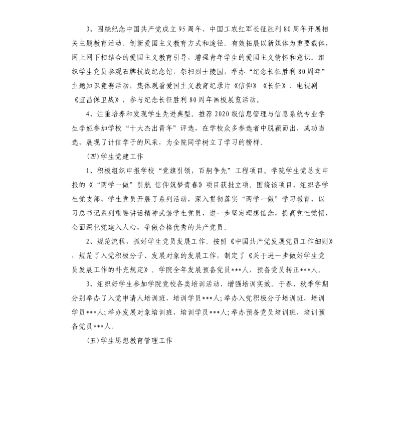 处级领导干部履职尽责工作总结.docx_第3页