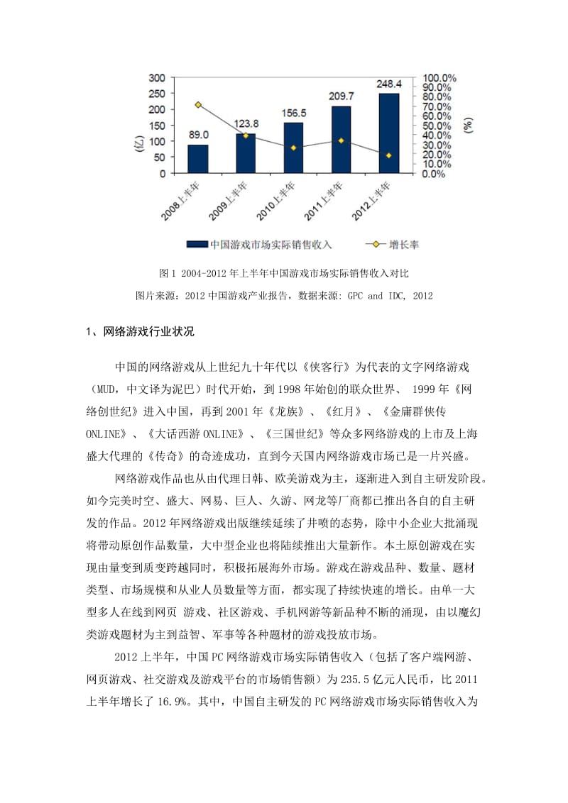 游戏专业人才需求调研报告.doc_第2页