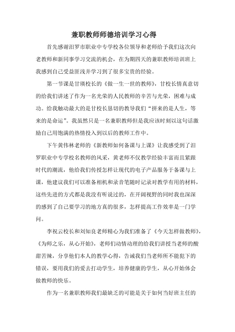 兼职教师培训学习心得.doc_第1页