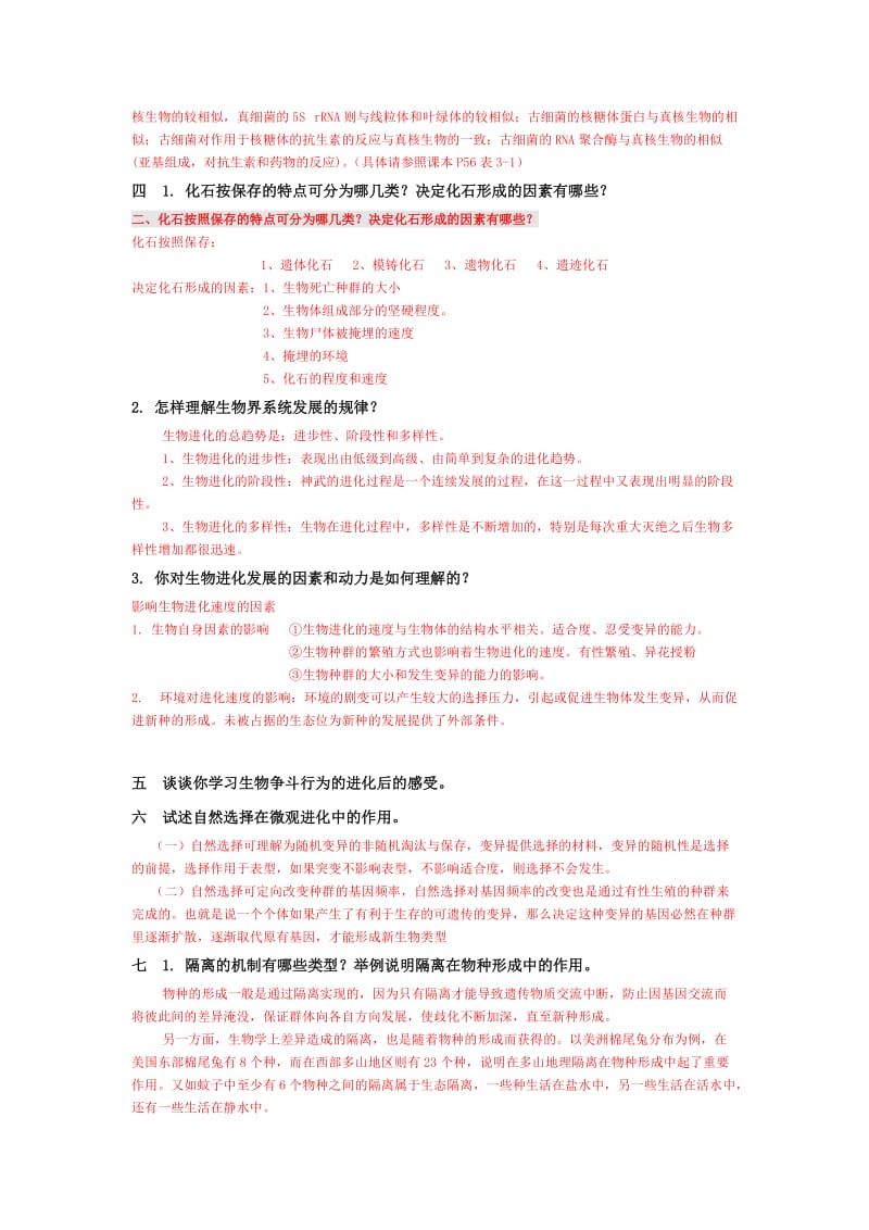 生物进化论复习题.doc_第2页