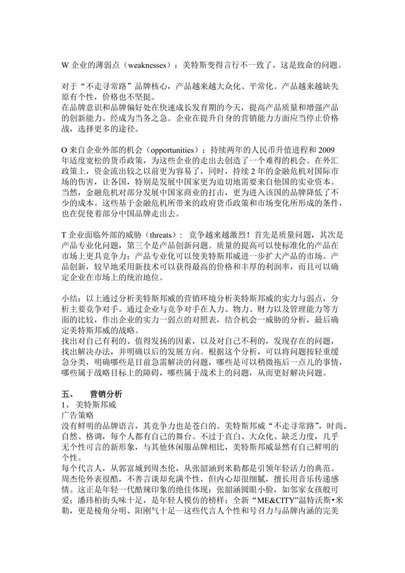 美特斯邦威与以纯的营销调研报告.doc_第3页