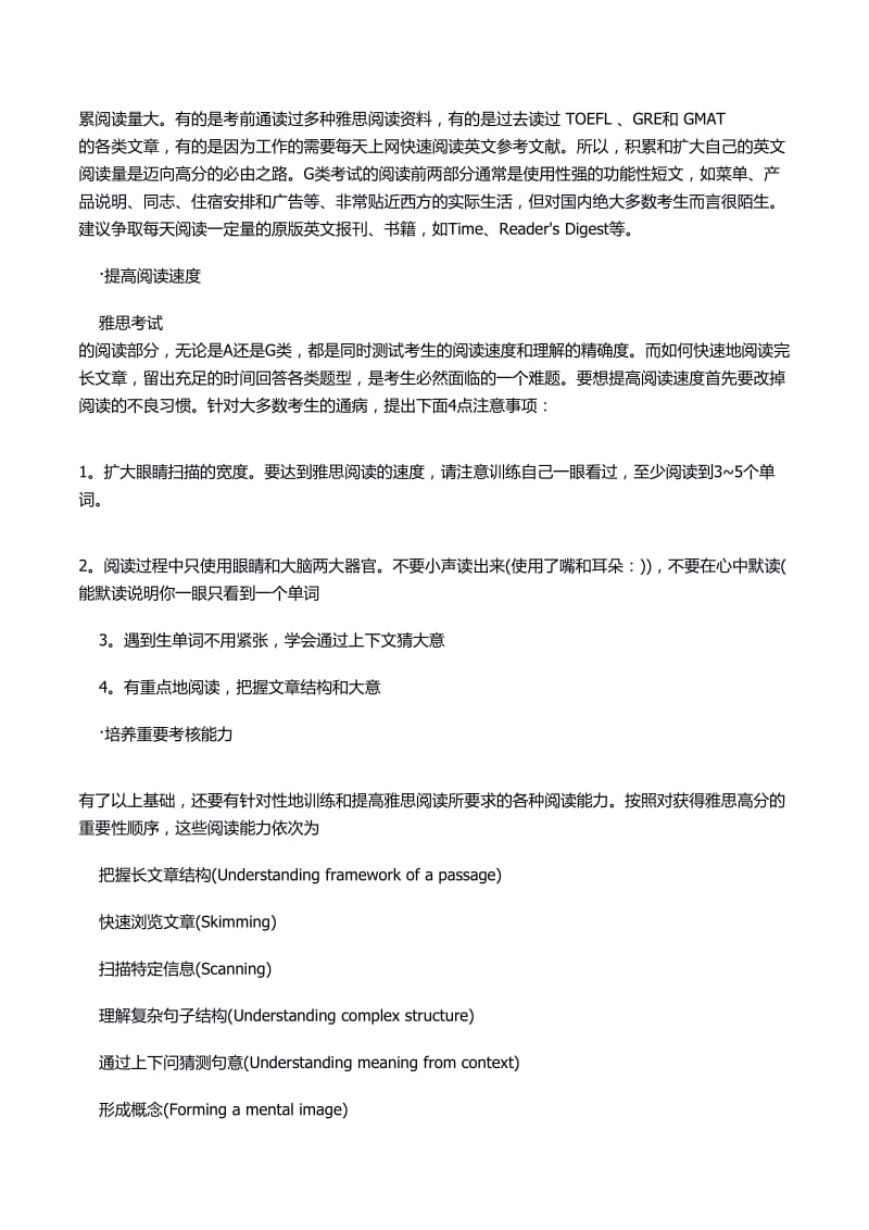 提升阅读方法的总结.docx_第3页