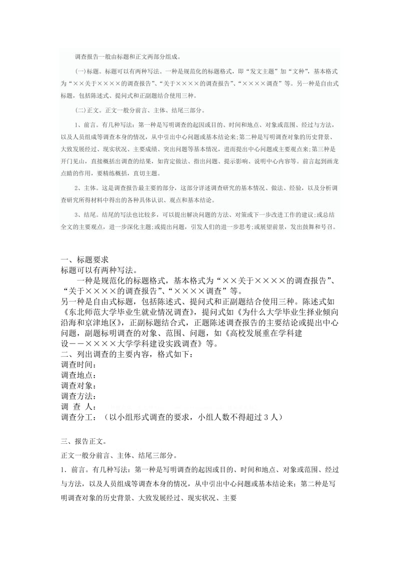 大学生暑期社会实践调查报告格式.doc_第1页