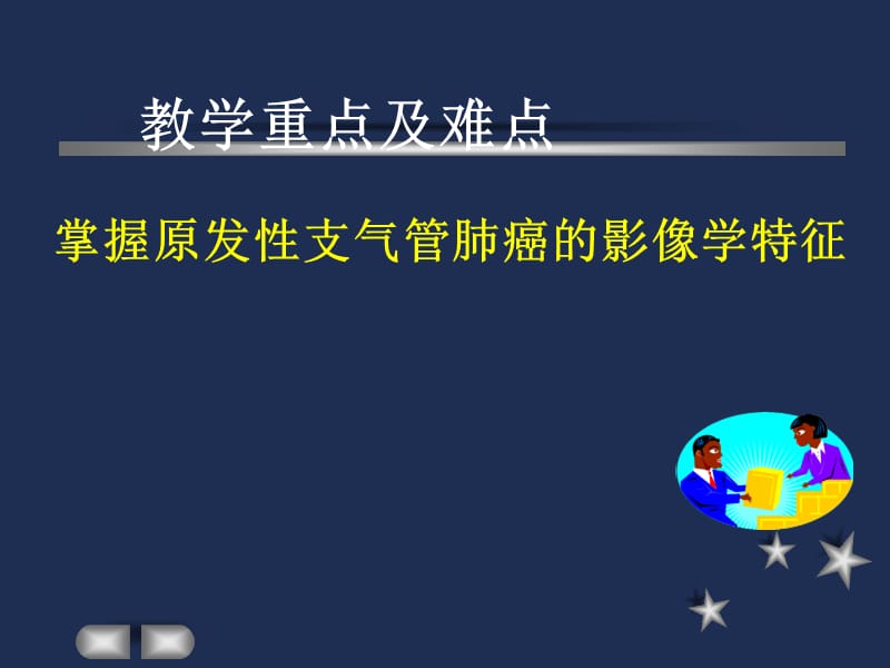 肺癌影像学诊断课件.ppt_第3页