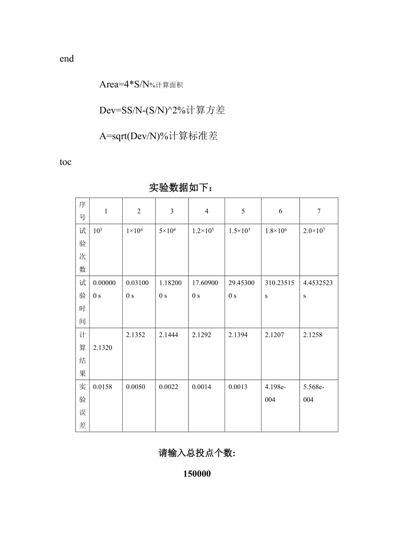 蒙特卡洛实验(一)报告.doc_第3页