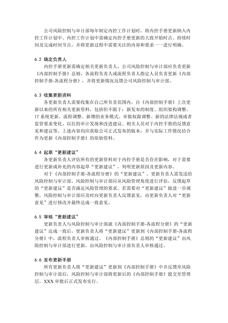 广汇内控手册管理办法.docx_第3页