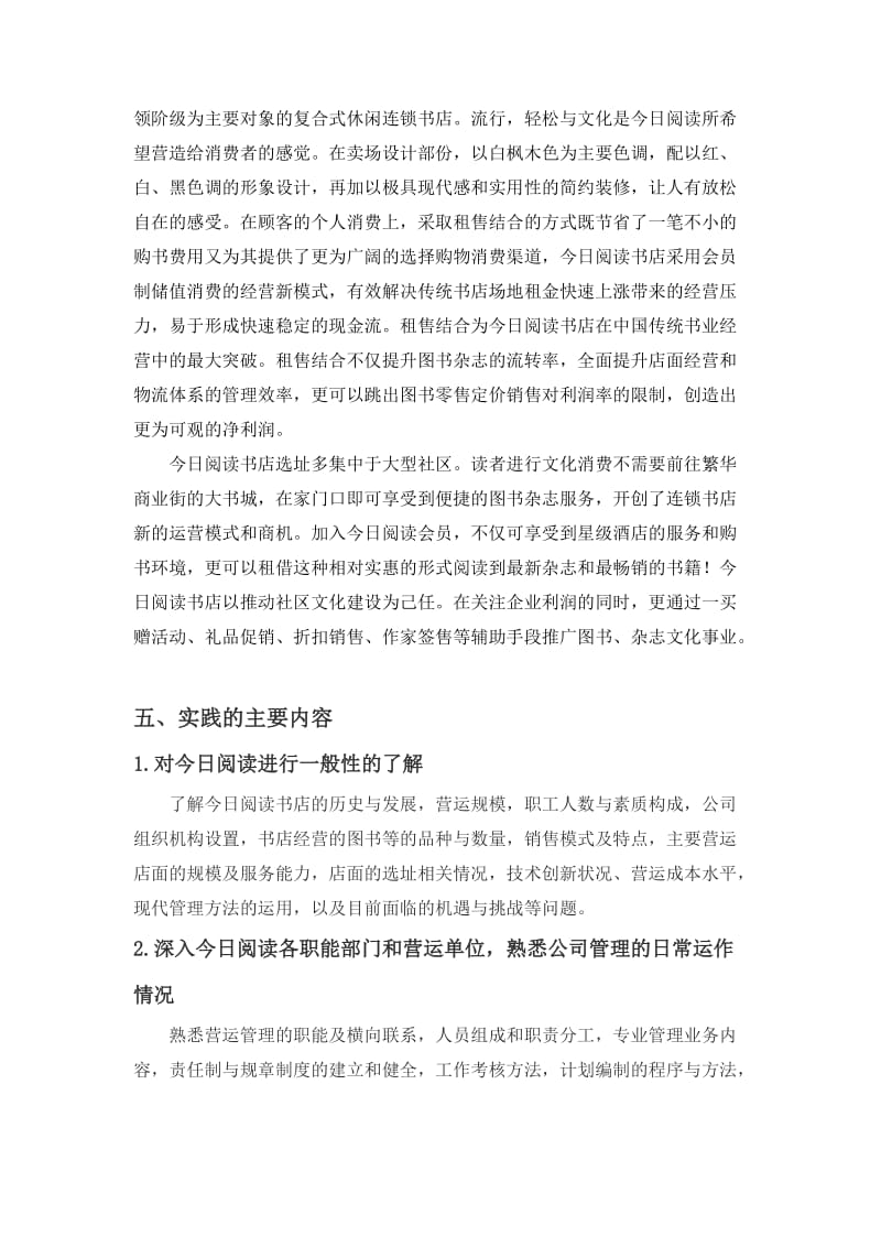 运营管理课程报告.doc_第3页