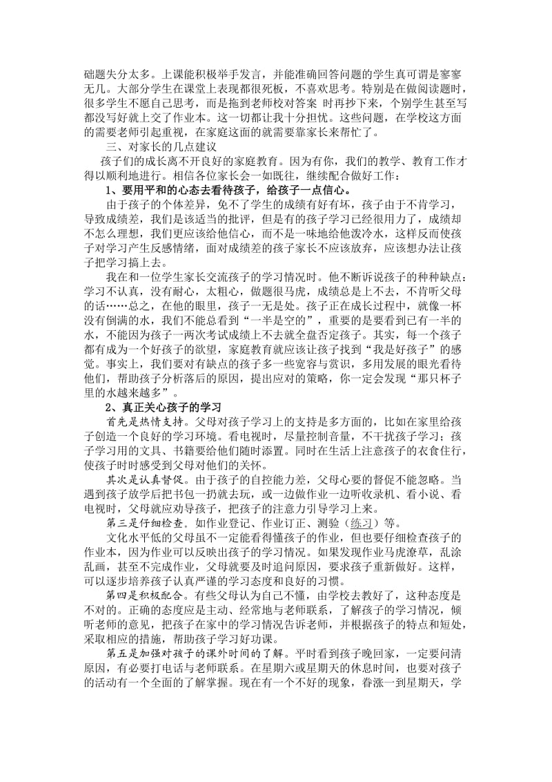 《一切为了孩子》家长会教师发言稿.doc_第2页