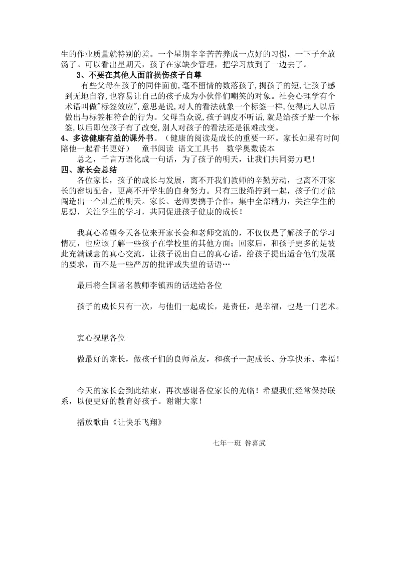 《一切为了孩子》家长会教师发言稿.doc_第3页