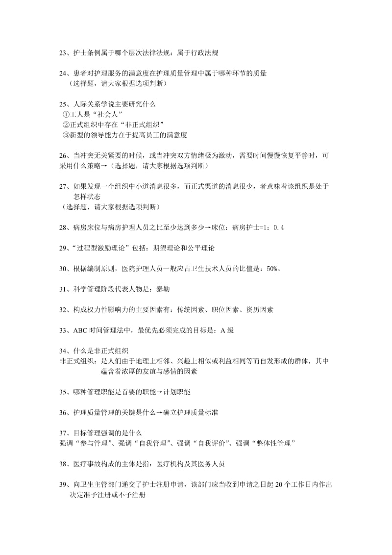 护理管理学期末复习材料.doc_第3页