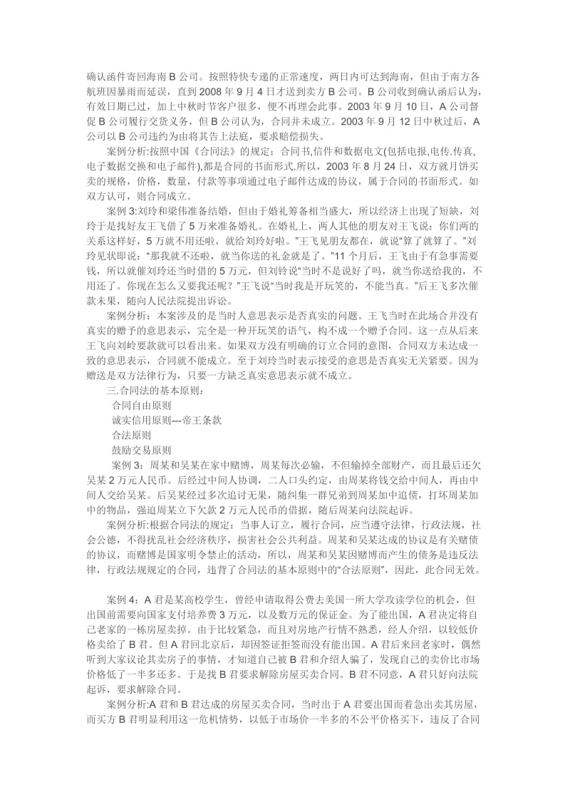 《采购法务与合同管理》学习笔记.docx_第2页