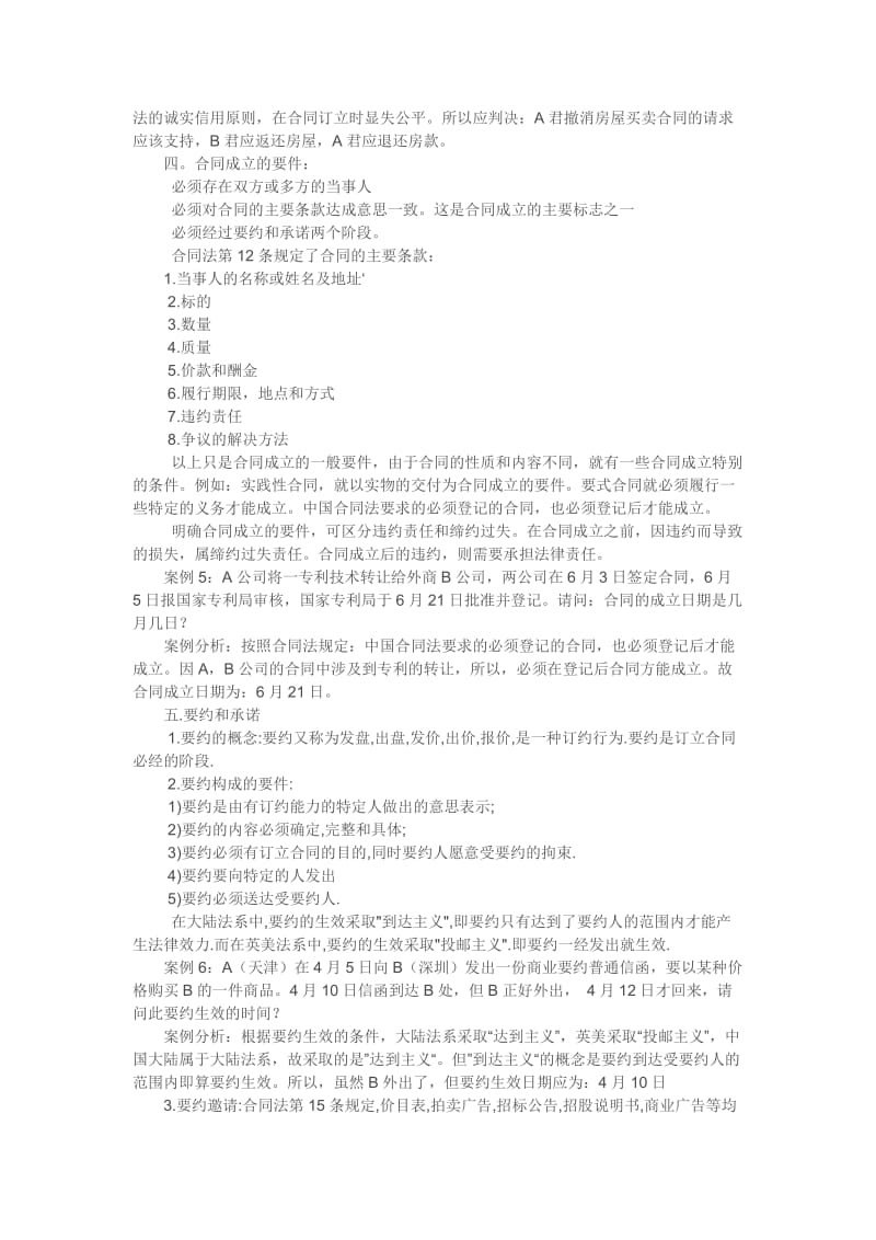 《采购法务与合同管理》学习笔记.docx_第3页