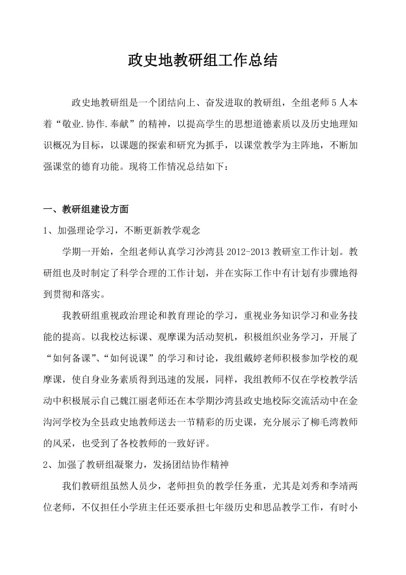 政史地教研组工作总结.docx_第2页