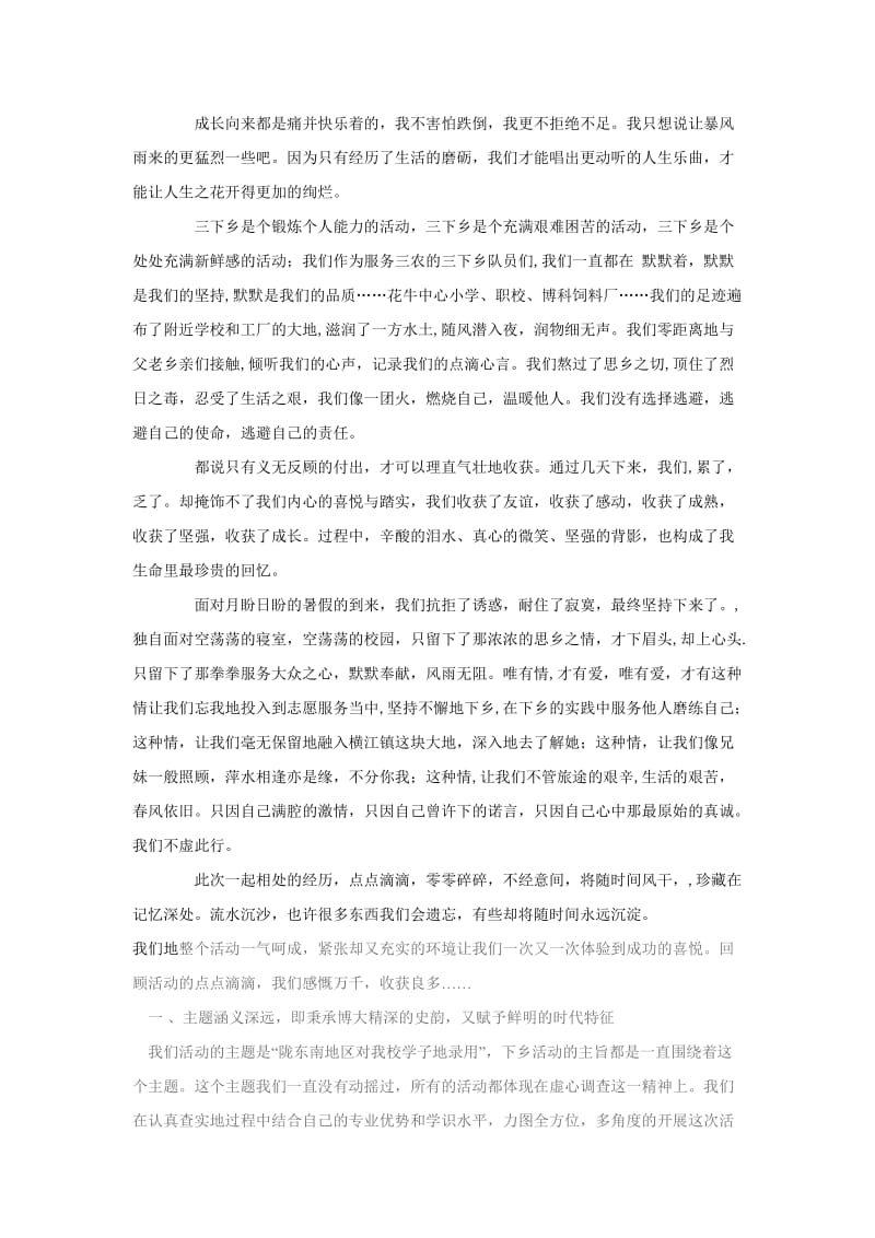 三下乡社会实践报告.doc_第2页